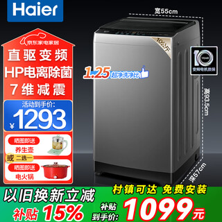 Haier washing machine fully automatic pulsator national subsidy 10/12kg direct drive frequency conversion first-class energy efficiency washing machine large capacity prodigy dual power anti-winding trade-in 10kg direct drive frequency conversion + nano-microbubble net + 7-dimensional shock absorption pulsator