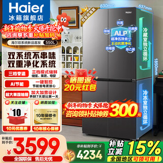 Haier dual system refrigerator 2025 new product 550-liter cross-door four-door refrigeration dual purification system first-level dual frequency conversion three-speed variable temperature refrigerator dual system dual cycle + alp ultra-clean system five effects in one + black gold purification