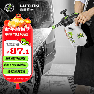 Lutian (lutian) pa pot car wash foam spray pot high pressure car washing machine household water gun head special foaming artifact tool