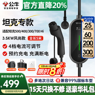 Bull home charging gun pile 7kw adaptation tank 500/400/300/700 hi4-t new energy portable vehicle charging electric vehicle 3.5kw charger 3.5kw fashion model-5 meters
