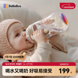 Bebebus diamond optical drinking cup duckbill cup baby water cup 6 months and above milk cup bottle gravity ball straw cup 280ml