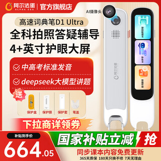 Alpha egg high-speed dictionary pen d1ultra primary school high school comprehensive photo problem-solving english reading pen translation artifact english-chinese electronic dictionary scanning translation pen word scanning pen high-speed dictionary pen d1ultra 64gb