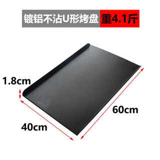 All use commercial non-stick baking pan rectangular 60x40 oven food-grade bread non-stick aluminum basin baking mold u-shaped baking pan non-stick 60*40*1.8