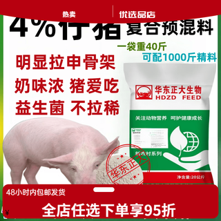 Zhengda 4% medium and large pig premix medium and large pig feed for fast fattening and weight gain in the early stage of fattening 4% piglets (25jin jin equals 0.5kg -60jin jin equals 0.5kg)