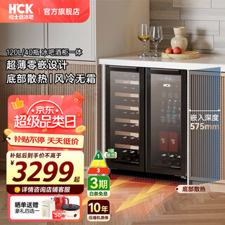 Hck husky 62l ultra-thin embedded wine cabinet first-class energy efficiency mini ice bar refrigerator fresh cabinet constant temperature and humidity refrigerated display tea cabinet 62/120 series annual new product 120l ultra-thin embedded | ice bar wine cabinet integration
