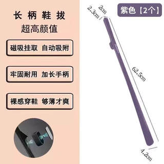Shantou lincun magnetic shoe horn with long handle for home use without bending to lift shoes, upgraded purple 2 pieces, put on shoes in one second without bending + strong magnetic suction
