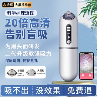 Xiaomi jian hulmay visual blackhead instrument facial pore cleaner facial acne electric blackhead suction instrument artifact beauty machine white (200w pixels + large suction power 58kpa)