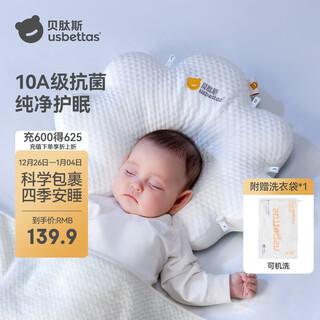 Betis baby shaping pillow 0-1 years old sleeping round head correcting head shape neck protector baby pillow for all seasons cloud white gift box