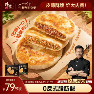 1 bag of spicy angus beef pie 360g/4 pieces pastry butter student instant frozen hand pancakes