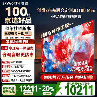 Skyworth and jd.com jointly customize the tv jd100 mini retractable hanger with integrated 100-inch miniled lcd gaming large-screen tv 98 100-inch