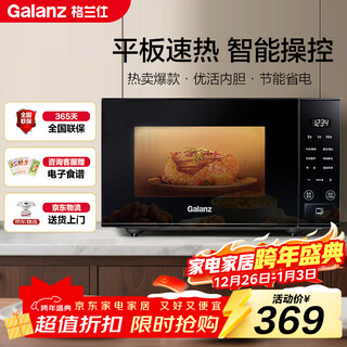 Galanz microwave oven occ household small 20 liters large flat chassis 700 watt power-saving smart menu one-click defrost membrane button sf20