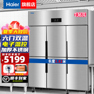 Haier commercial refrigerator four door freezer large capacity stainless steel vertical refrigerator fresh cabinet freezer quick freezer kitchen hotel back kitchen height refrigerator starfish series 430 reinforced stainless steel plate six doors dual temperature