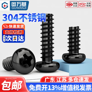 Guwanji 304 black stainless steel cross yb845 round head pan head pb flat tail self-tapping screws black zinc plated m2m3m4m5 m3x20 (100 pieces)