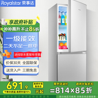 Royalstar (royalstar) government subsidy 15% 215l three-door refrigerator household small large capacity three-door energy-saving low-noise rental mid-door soft freezing ultra-thin bass preservation refrigerator 187l first-class energy efficiency once every two days silver