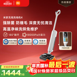 Mijia xiaomi wireless floor scrubber 4 maternal and infant grade full-link sterilization 180 laying flat washing high temperature deodorizing sweeping, suction and mopping integrated anti-tangle