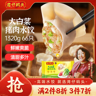 Wan chai pier chinese cabbage and pork dumplings 1320g 66 pieces breakfast instant semi-finished pasta quick-frozen dumplings