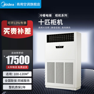 Midea 10-hp high-power commercial cabinet air conditioner for factory buildings, shopping malls, shops, restaurants, conference rooms, 380v three-phase electricity 10p heating and cooling dc variable frequency central air conditioner 10 hp secondary energy efficiency commercial cabinet machine