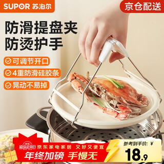 Supor anti-scalding clamp bowl holder kitchen utensils artifact stainless steel clamp household non-slip insulated food clamp plate clip