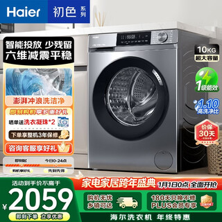 Haier chuse vollautomatische frontlader-waschmaschine 10 kg, erste stufe, energieeffizienz, mietwohnungen, haushaltsgeräte, nationale subvention, inzahlungnahme occ eg10039plus