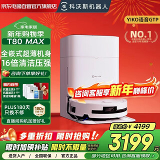 Ecovacs t80 max machine king sweeping robot sweeping and mopping integrated constant pressure drum live washing automatic cleaning fully automatic floor scrubber dex68 water tank version