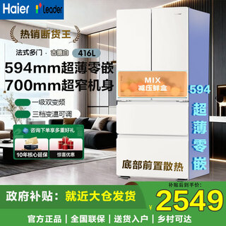Tongshuai haier refrigerator 416 liters french style 70cm wide multi-door four-door 594mm ultra-thin zero-inlay air-cooled frost-free three-speed variable temperature first-level energy efficiency household refrigerator state subsidy ultra-thin zero-inlay + black gold purification + 416 liters of good white