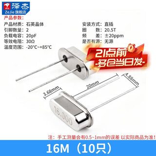 4/6/8m10/11.0592/12m12.288/16/18.432/20/24/25/32m40mhz48 crystal oscillator 16m (10 pieces) no specifications