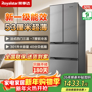 Royalstar 301 liter four-door french refrigerator, first-class energy efficiency, energy-saving, energy-saving, household large-capacity, ultra-thin embedded refrigerator, multi-opening cross door, three-temperature middle door, soft freezing, 301 liters, gray french, first-class energy-saving, 53 cm ultra-thin embedded refrigerator
