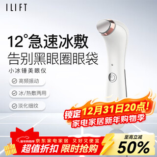 Ilift eye massager ice and hot compress eye beauty instrument eye cream introduction instrument beauty instrument lifts and firms light dark circles eye bags and fine lines beauty instrument eye cream introduction instrument eye massage 2025pro small ice hammer eye beauty instrument