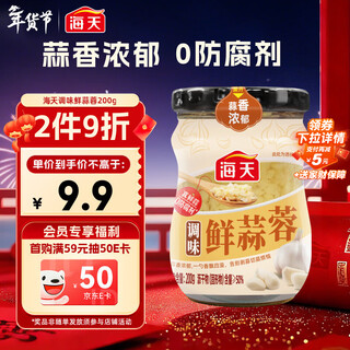 Haitian garlic sauce garlic sauce 0 added preservatives fresh garlic 200g hot pot dipping seasoning salad