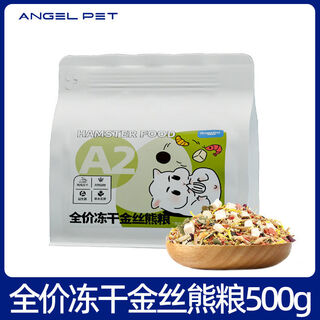 仓鼠粮食主粮金丝熊冻干饲料营养粮食专用杂粮五谷鼠粮小仓鼠食物 全价冻干金丝熊粮500g30种新鲜原料