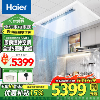Haier huanxin 15% subsidy kitchen air conditioner central air conditioner duct machine one-to-one full dc frequency conversion home embedded single cooling anti-oil fume hotel restaurant air conditioner 1.5 hp first-level energy efficiency 15s quick cooling + oil and anti-corrosion + self-cleaning