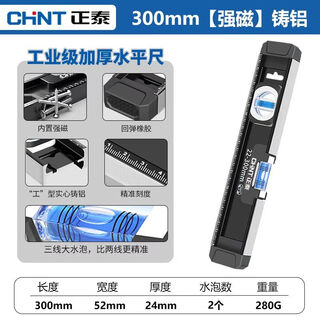 Chint level high-precision mini mini multi-functional level level with strong magnet aluminum alloy leveling ruler chint asia's top 50 companies quality assurance 30cm industrial grade solid cast aluminum level