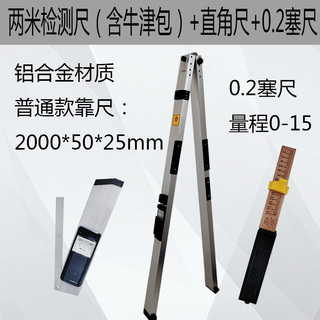 Ywzr 2-meter aluminum alloy inspection ruler wall flatness measurement tool folding horizontal ruler seven-piece set for house inspection two-meter ruler + right-angle ruler + 0.2mm feeler gauge