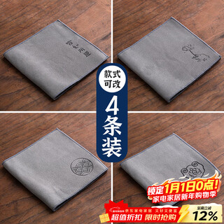 Xiyuanji double-sided absorbent tea towel absorbs water, high-end tea cloth, tea absorbent mat, tea table towel, rag, tea table, tea set accessories, double-sided tea towel (rectangular), four types, one each