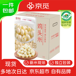 Jingmi jiangsu fresh gorgon chicken head rice, net weight 3jin jin is equal to 0.5kg, extra large grains, fresh vegetable gift box, straight from the source