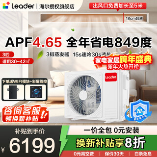 Haier produces leader super energy-saving puls yuanqi 3 hp central air conditioner one-to-one appliance 4 hp home living room air duct machine frequency conversion first-level energy efficiency package installation 3 hp first-level energy efficiency super power saving pro (power-saving ceiling)