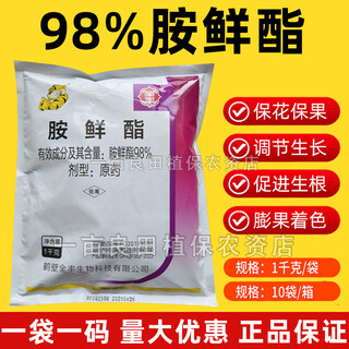 Quanfeng 98% aminobutanol original powder da-6 improves chlorophyll, drought and cold resistance, flower preserving and fruit-promoting plant growth regulator 1000g