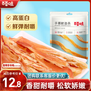 Baicao flavored shredded squid strips 80g/bag ready-to-eat meat, seafood, seafood, shredded squid, dried squid, casual snacks