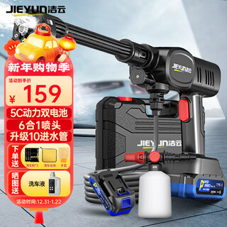 Jieyun car wash high pressure water gun high pressure car washing machine home wireless car wash pump rinse water gun washing machine a2max dual electric