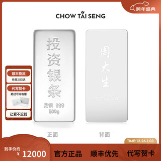 Chow tai sang investment silver bar solid full silver bar ornament 999 silver nugget bracelet collection gifts do not support returns and exchanges 500g- do not support returns and exchanges