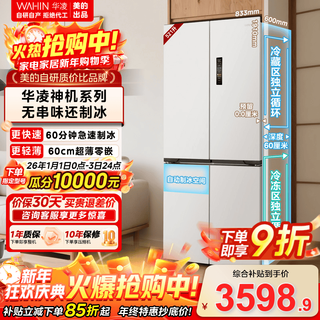 Hualing shenji 547 refrigerator midea's fully automatic ice-making refrigerator cross-folding four-door first-class energy efficiency dual system 60cm ultra-thin zero-embedded refrigerator state subsidy hr-547wusipz cheese cube