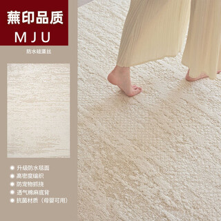 Japanese muji carpet living room 2025 new bedroom diatom silk waterproof no-washable no-wipe no-care light luxury premium t80022065ac wind painted shayu 140 200cm