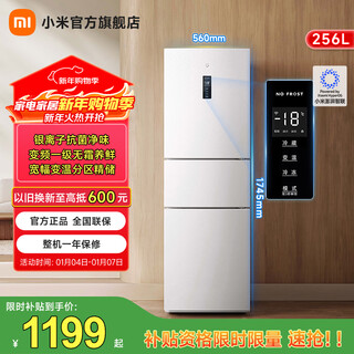 Mijia xiaomi 256-liter three-door small household refrigerator air-cooled frost-free silver ion sterilization and odor purification first-level energy efficiency bcd-256wmsa01