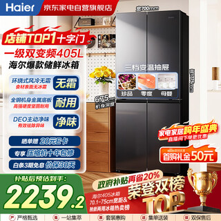 Haier 405 litros en forma de cruz, cuatro puertas, múltiples puertas, eficiencia energética de primera clase, refrigerado por aire, sin escarcha, ultradelgado, conversión de frecuencia dual, refrigerador integrado, subsidio de intercambio bcd-405wlhtdeds9u1