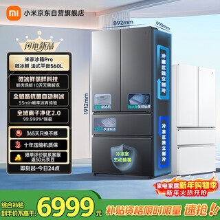 Mijia xiaomi pro560l french multi-door refrigerator micro-chilled automatic ice making dual system ultra-thin embedded occbcd-560wfsgpdin national subsidy