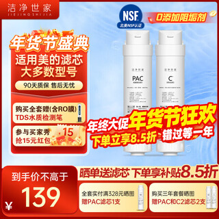 Clean shijia is suitable for midea water purifier filter element s1 series pac composite c1 pre-activated carbon c2 post-activated carbon ro reverse osmosis membrane water purifier filter element pac + c2 two pack s1 series