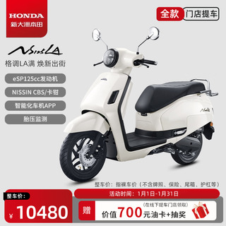 Xindazhou honda ns125la pedal fuel motorcycle, take-out motorcycle, fuel-efficient, store pickup, cbs standard version - ivory white