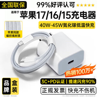 Kewo hot selling millions suitable for apple 17/16/15 charger 45w 40w fast charging head charging cable self-operated genuine set suitable for original iphone promax mobile phone