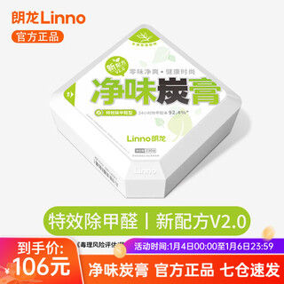 Langlong car-mounted activated carbon new car formaldehyde removal, odor and deodorization car air purification car special odor-free carbon paste special effect formaldehyde removal type 230g 1 box