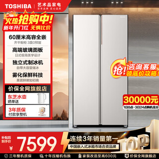 Toshiba (toshiba) 573 double-door 60cm ultra-thin high-capacity zero-embedded semi-automatic ice-making first-class energy efficiency energy-saving frost-free three-generation household fresh-keeping state-subsidized refrigerator gr-rs573wi-pg1 yuzhisha